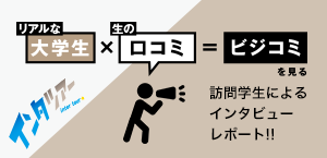 ビジコミ